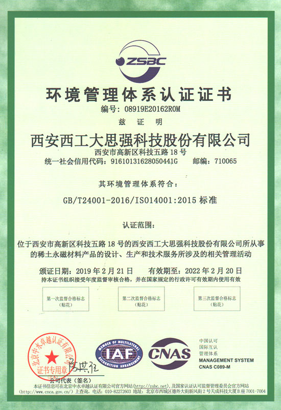 ISO140012015《環(huán)境管理體系認(rèn)證證書》